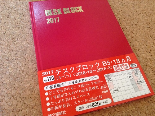 デスクブロックB5サイズ手帳