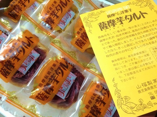 鹿児島土産,薩摩芋タルト ,山福製菓,鹿児島空港,さつまいものお菓子