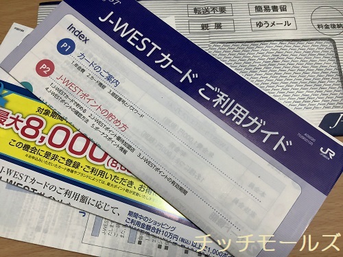 JR-westカード