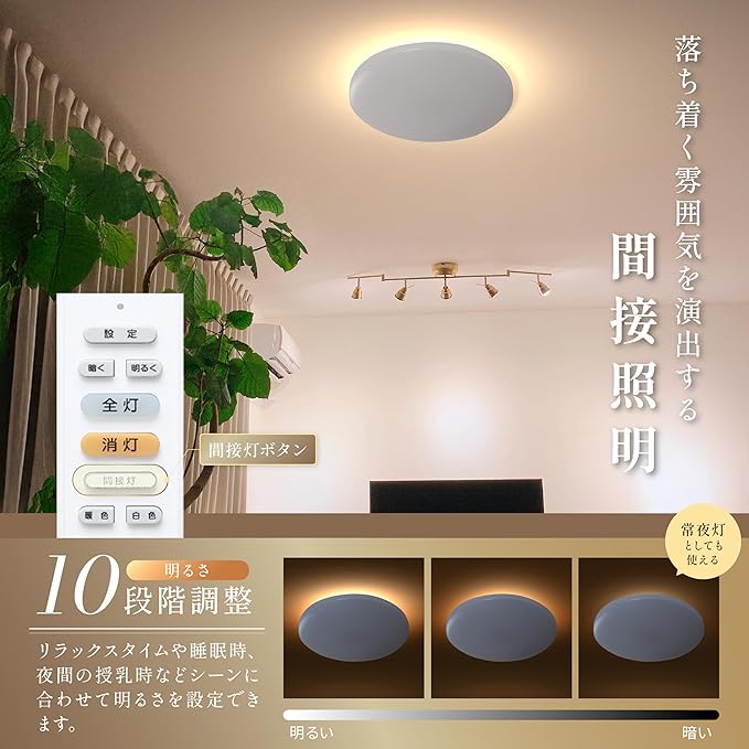 山善 LEDシーリングライト 6畳用｜間接照明付き・10段階調光モデル